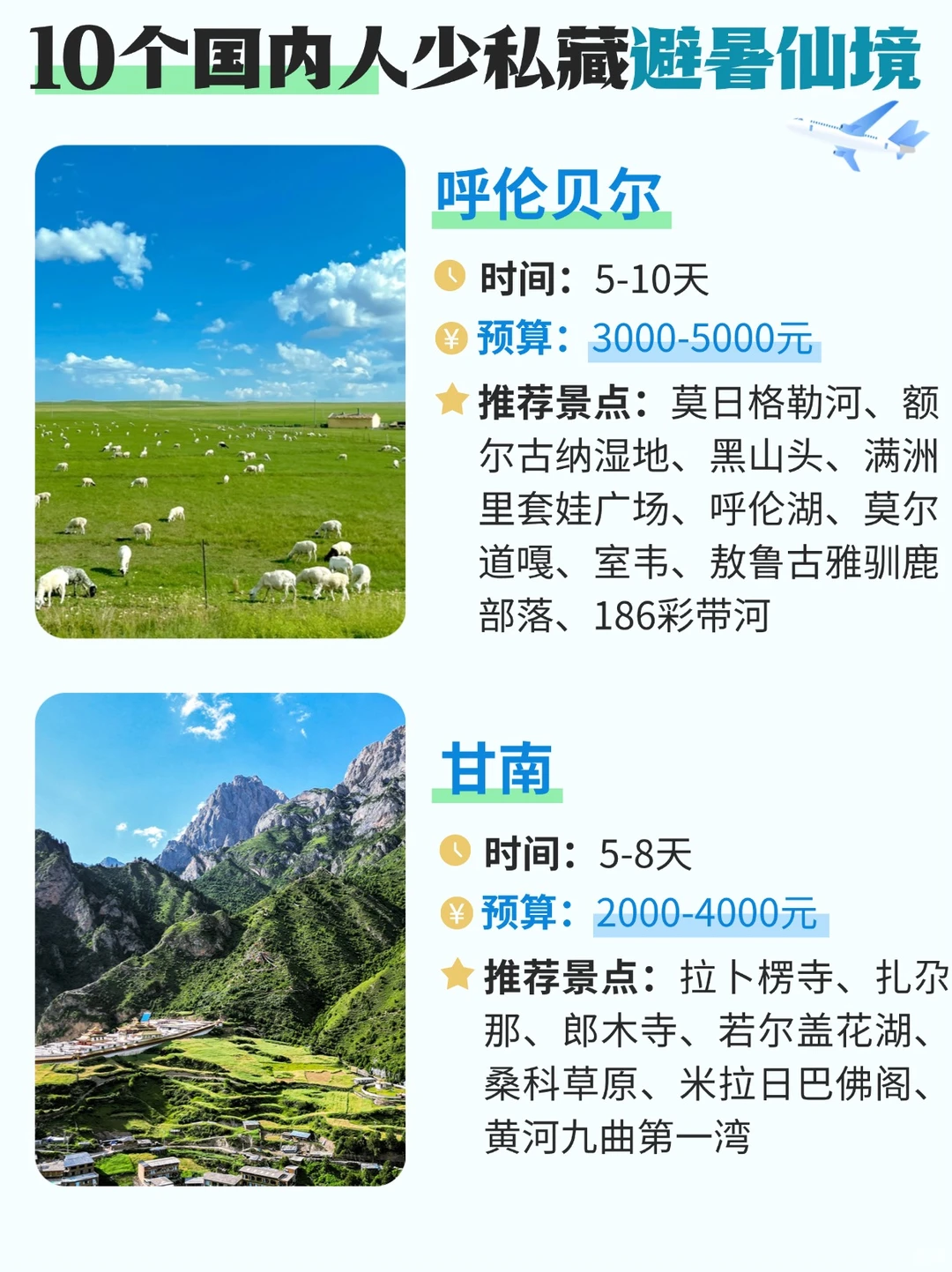 国内私藏的十大避暑胜地，人少爆好玩