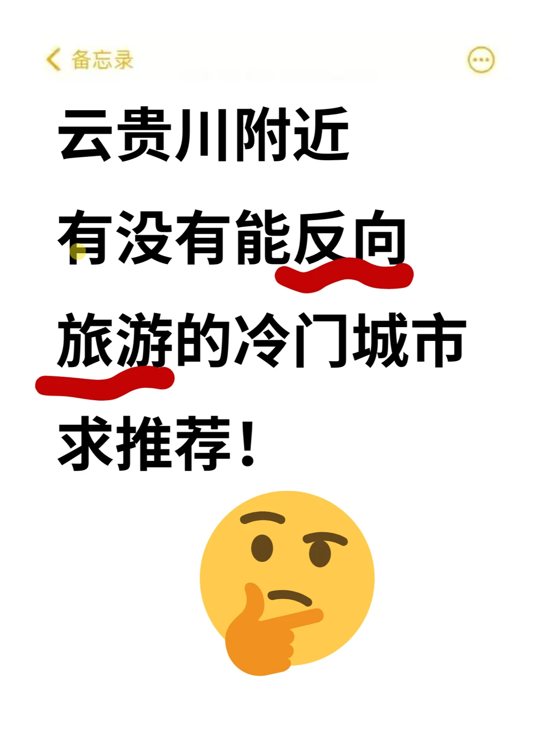 已经开始计划五一去哪玩❓