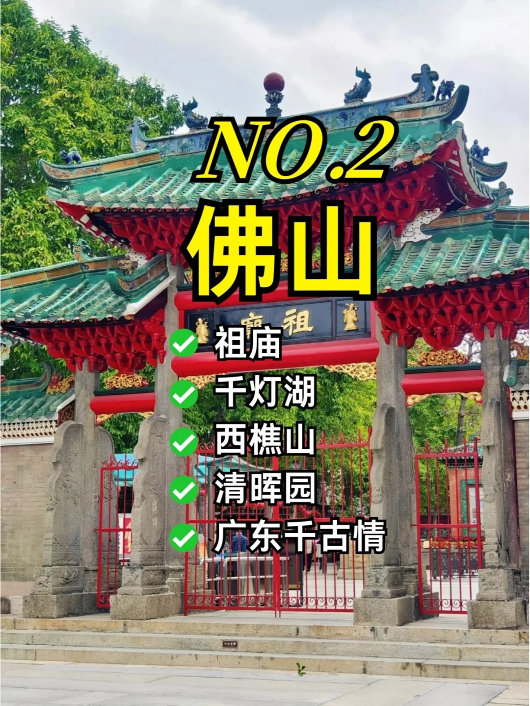 广东9个必去的城市,景点排名前十🌟