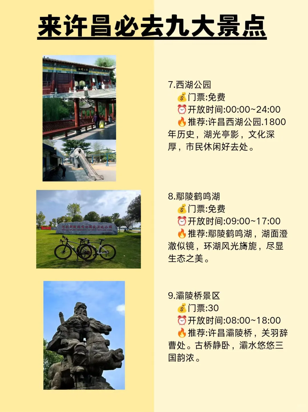 许昌必打卡的九大景点，来旅游的快码住!