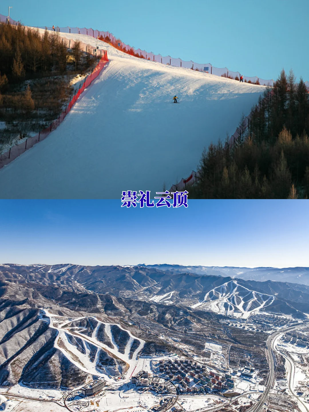 滑雪必看🚫 国内10大滑雪场十选一