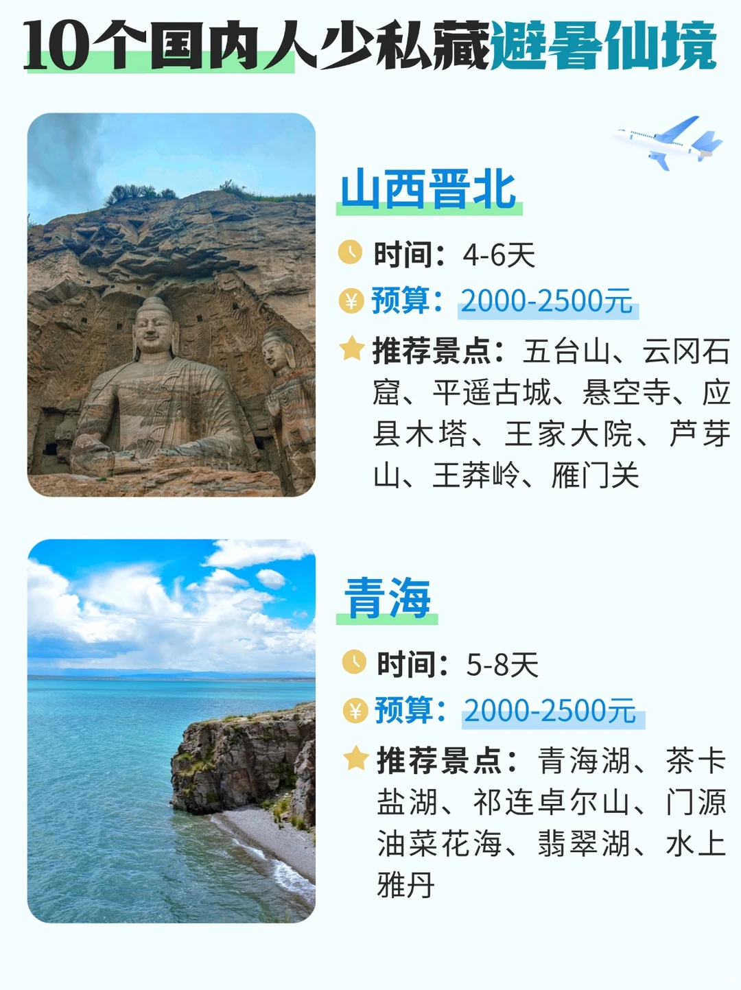 国内私藏的十大避暑胜地，人少爆好玩