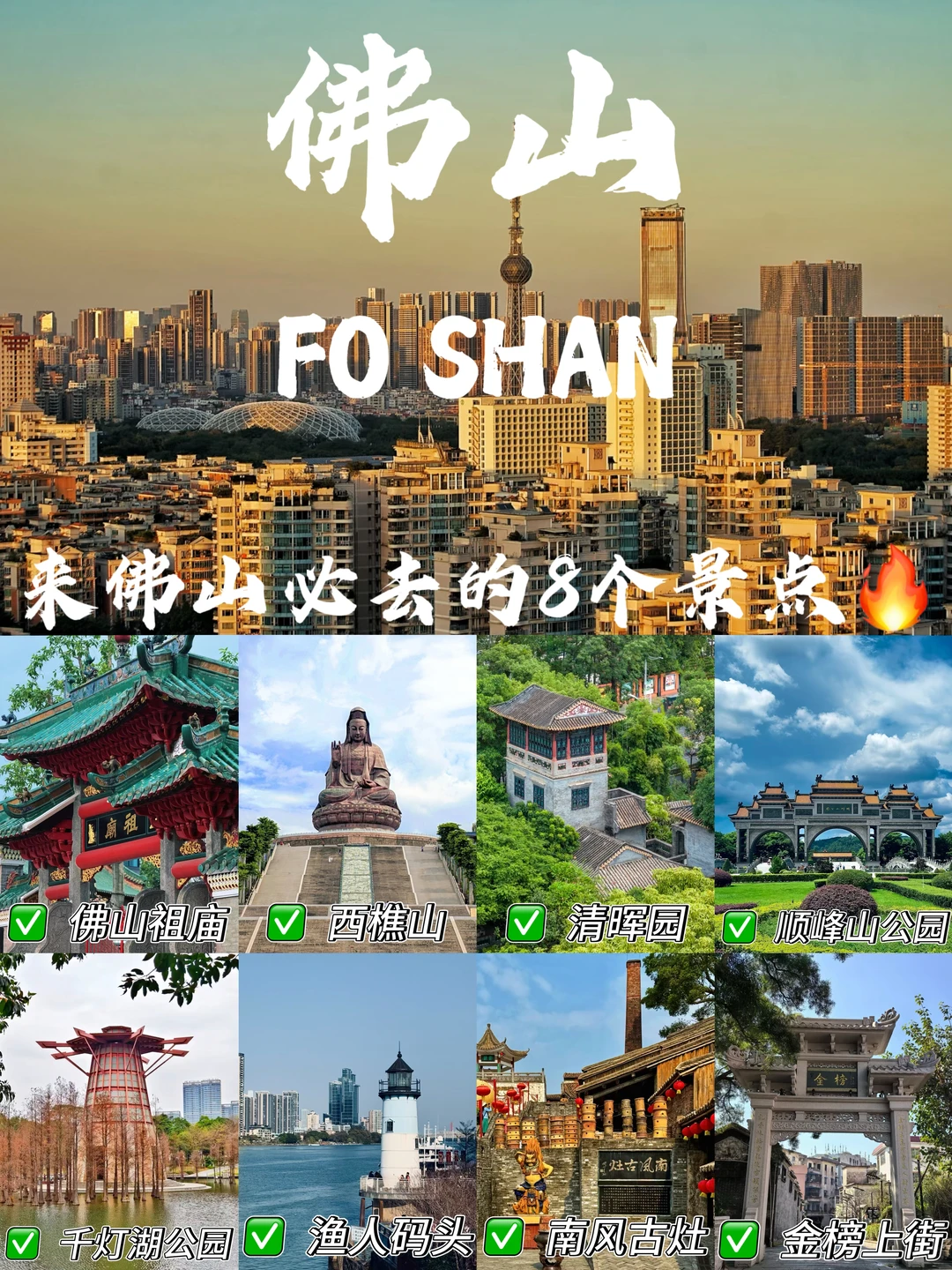 佛山旅游攻略🔥必打卡的8个景点💯超全‼️