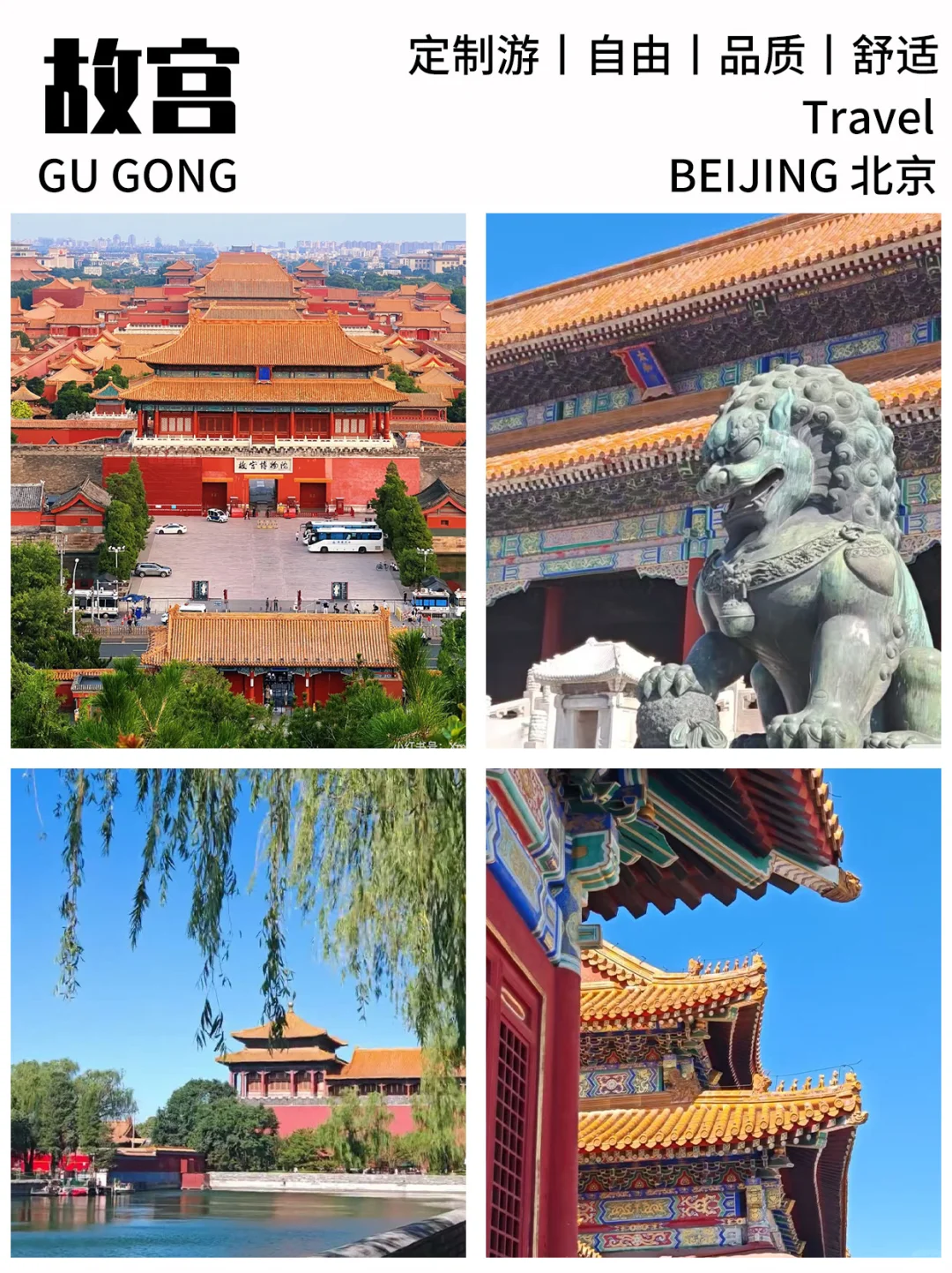 超级省心❗不做攻略不踩雷│北京定制游