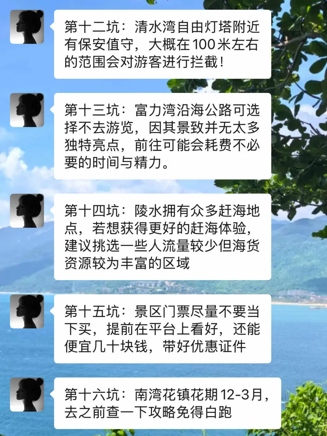 既然决定去陵水！记住这些大忌一个也不能碰！