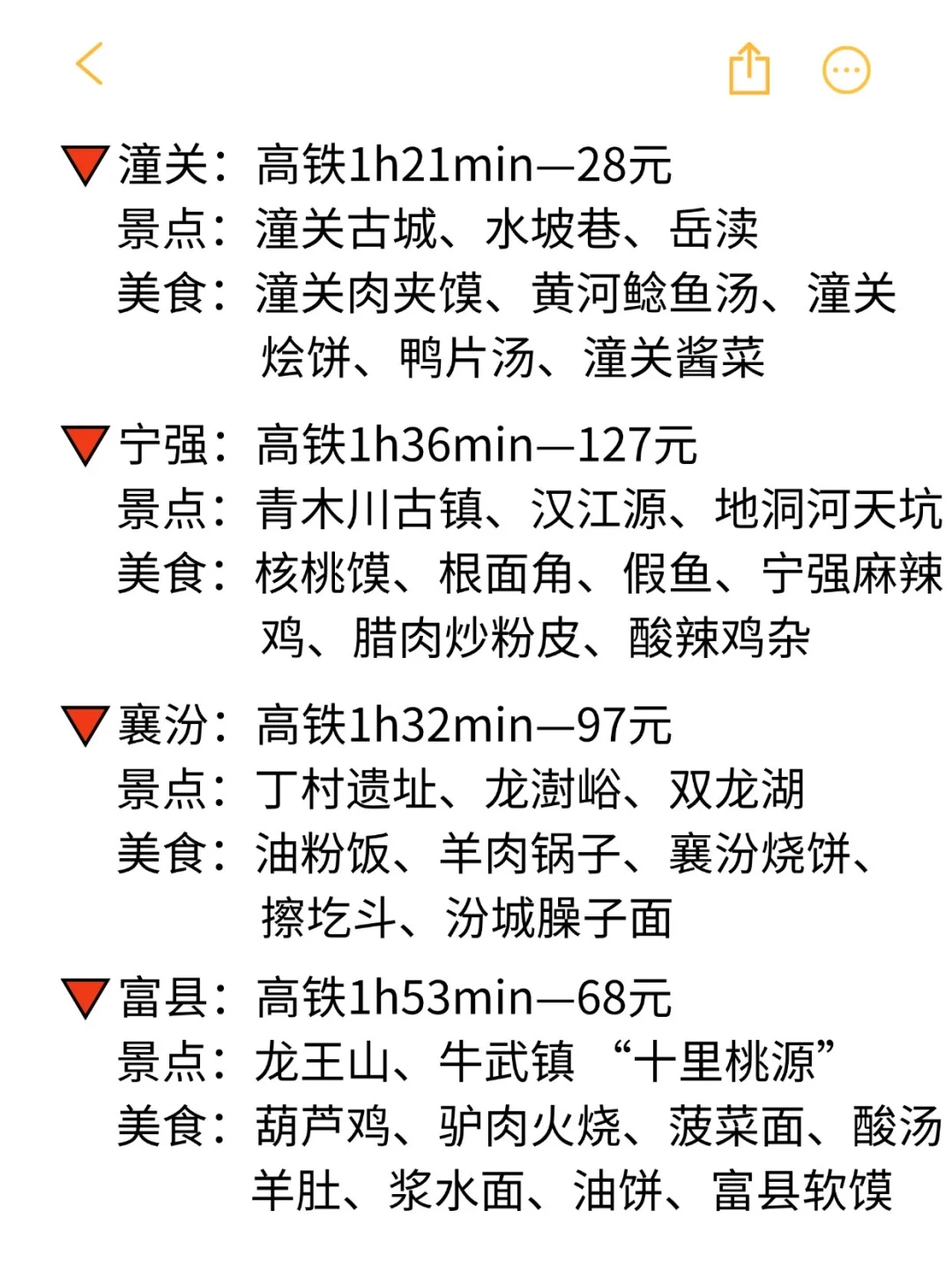 西安出发2h可到达的35个旅游城市大盘点👍