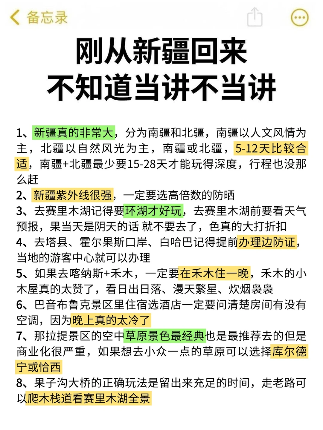 写给9-11月来新疆的姐妹👭超全新疆旅游攻略