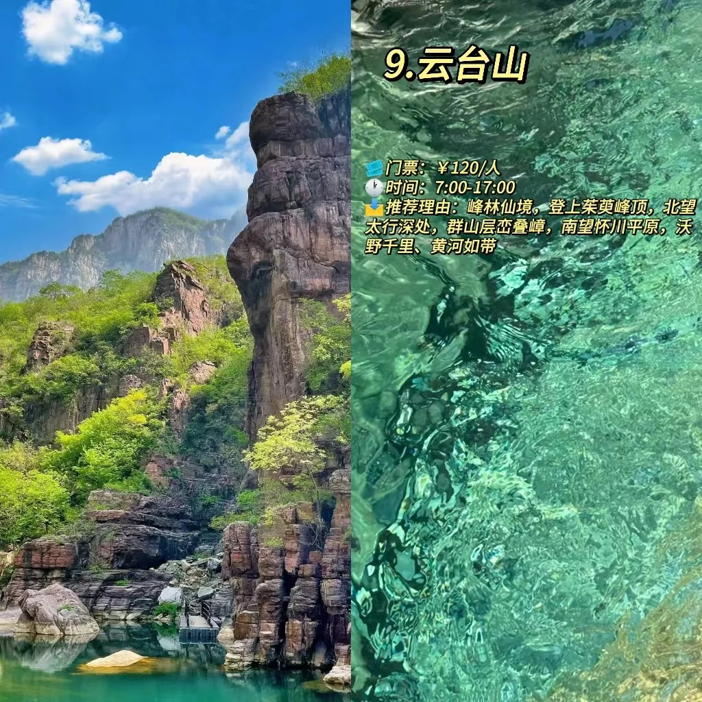 河南九大必去景点‼️旅游前必看❗