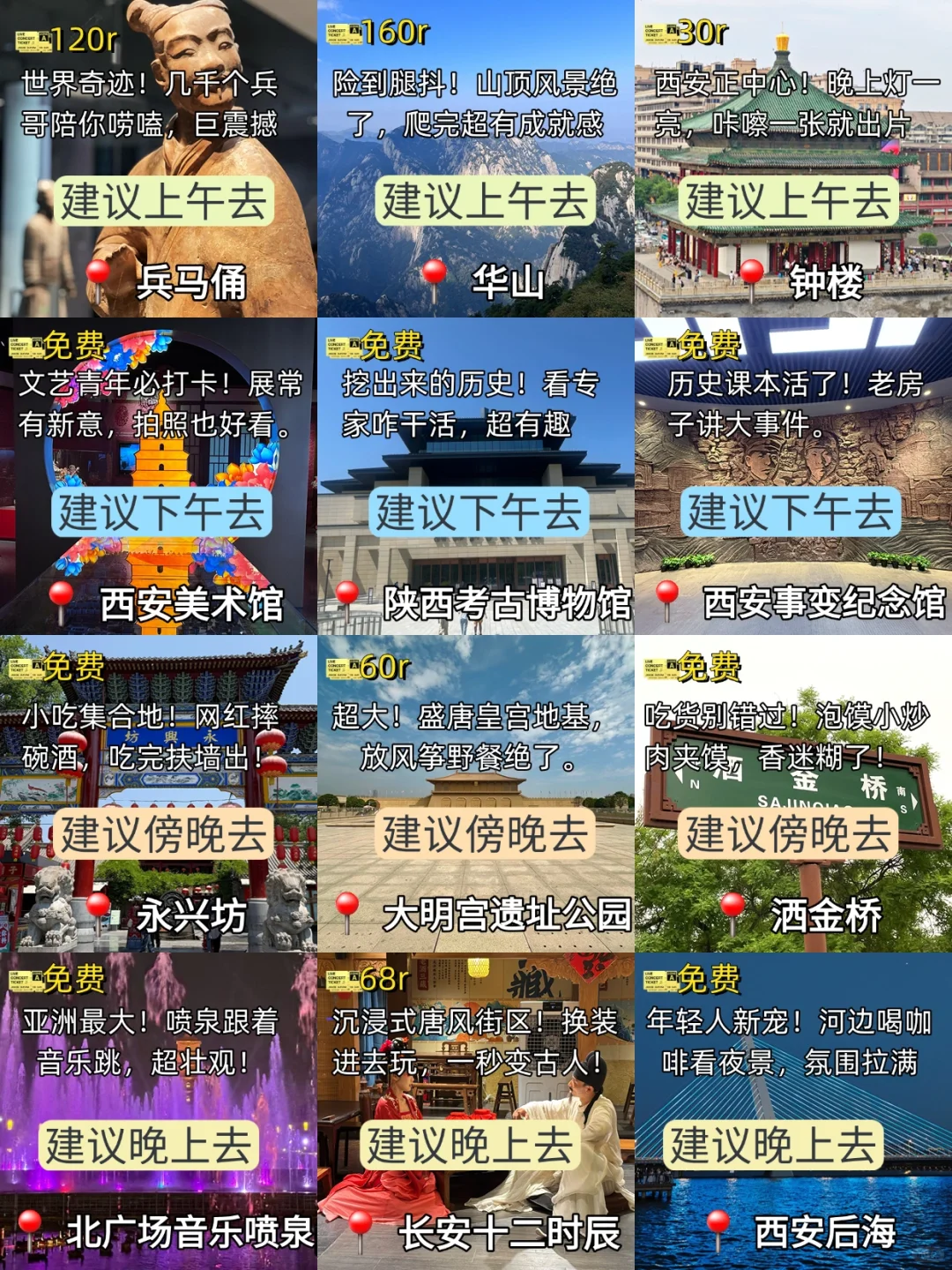 8-9月来西安旅游不看这篇攻略🤬小心❗️