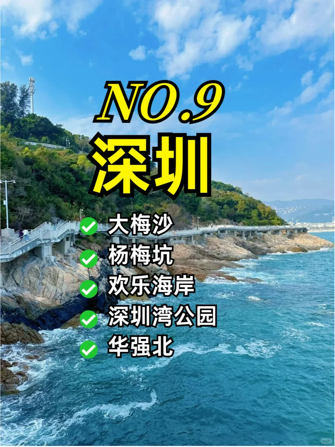 广东9个必去的城市，景点排名前十🌟