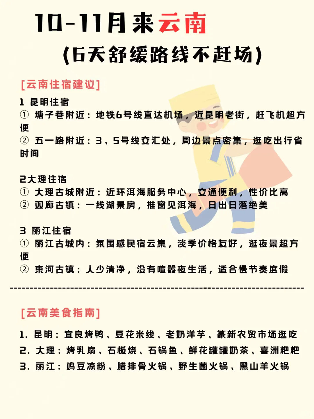 听劝！10-11月别来云南 淡季美到不想走🌿