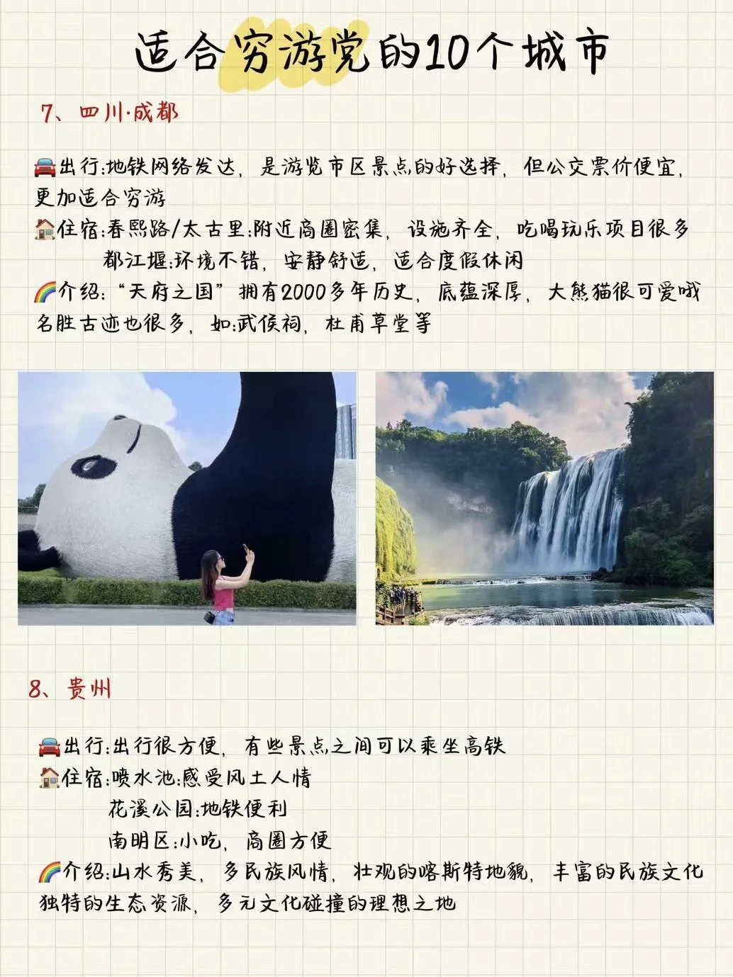 🔟个穷游党也能畅玩的宝藏城市！玩到爽✨