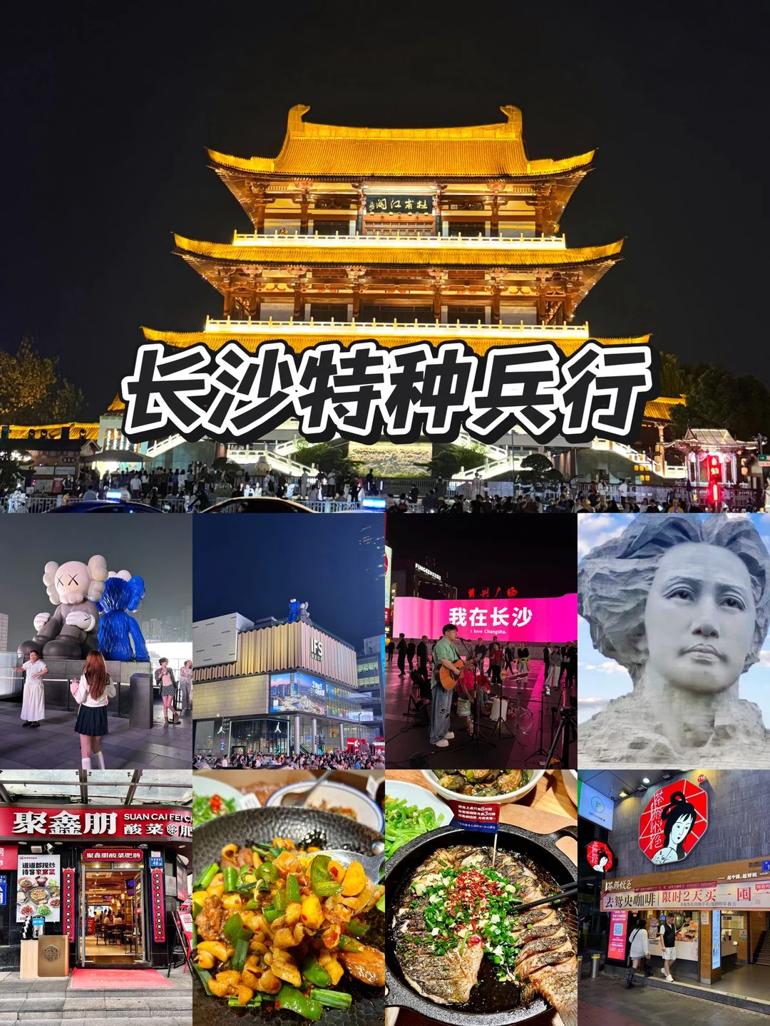 玩转长沙!听劝不踩雷攻略就这样玩