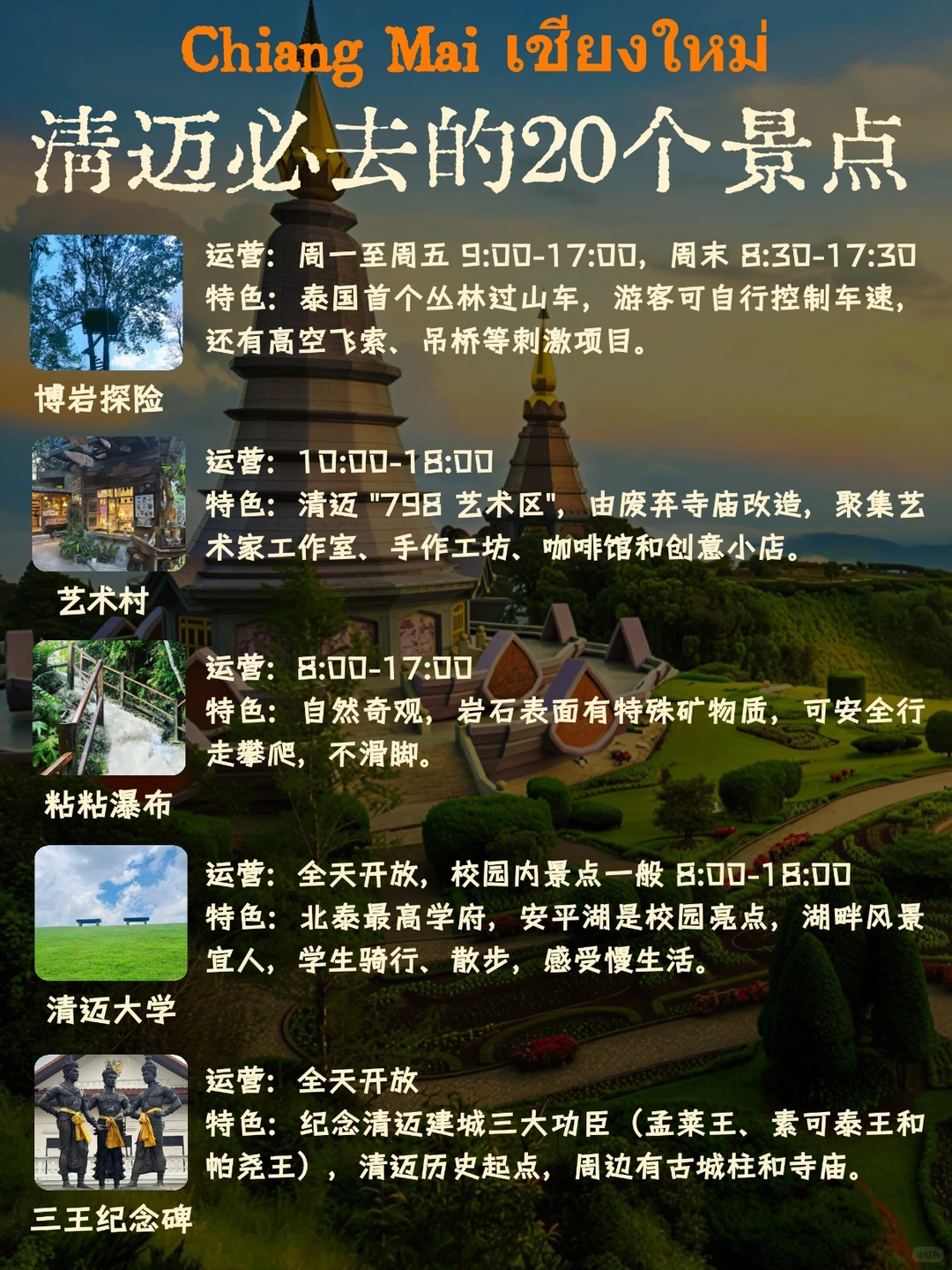 清迈 20 个必打卡景点｜保姆级攻略不踩雷