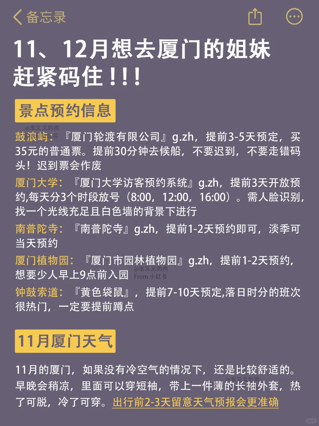 写给11-12月来厦门的👭保姆级旅游攻略！