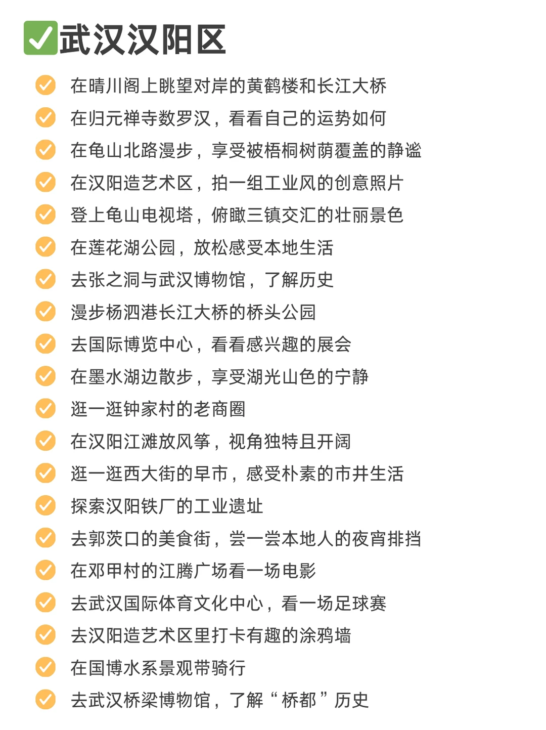 武汉周末出逃可以做的100件小事（已分区）