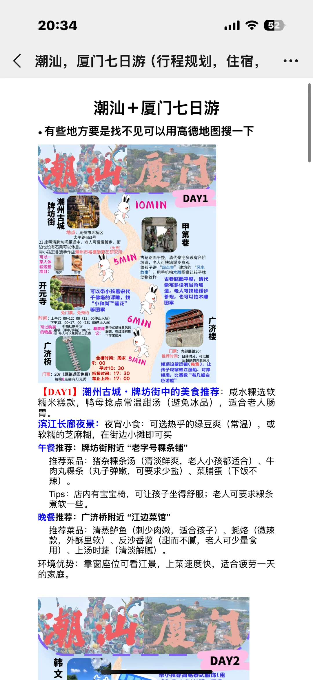 还在发愁怎么有一个好的旅游体验吗