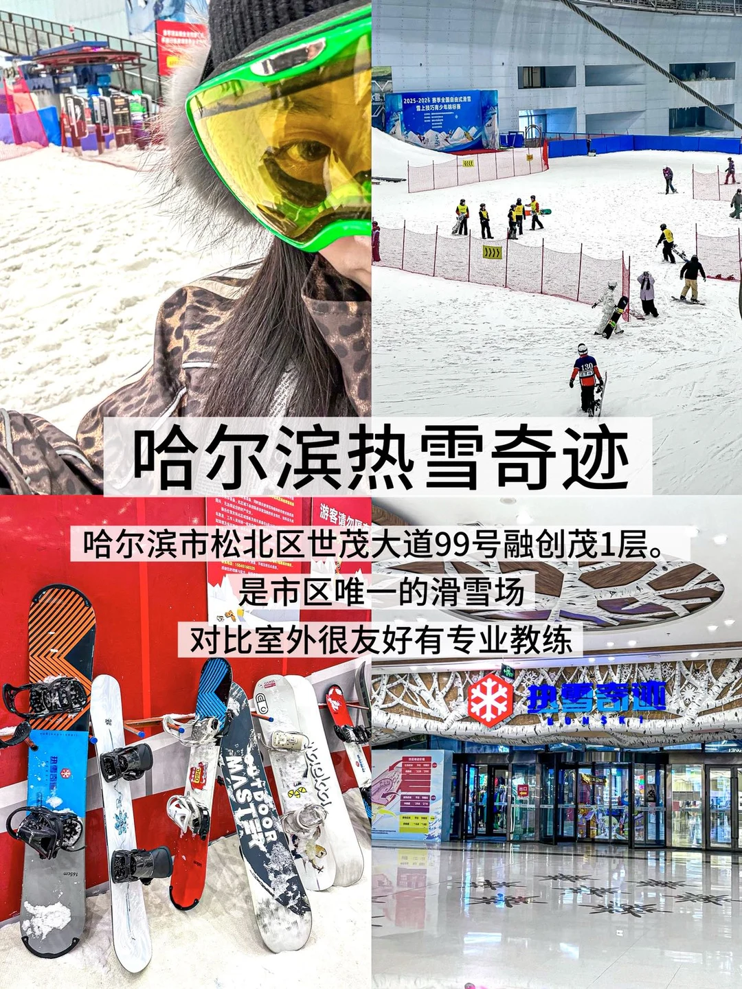 哈尔滨5家必打卡!玩雪干饭全攻略❄️