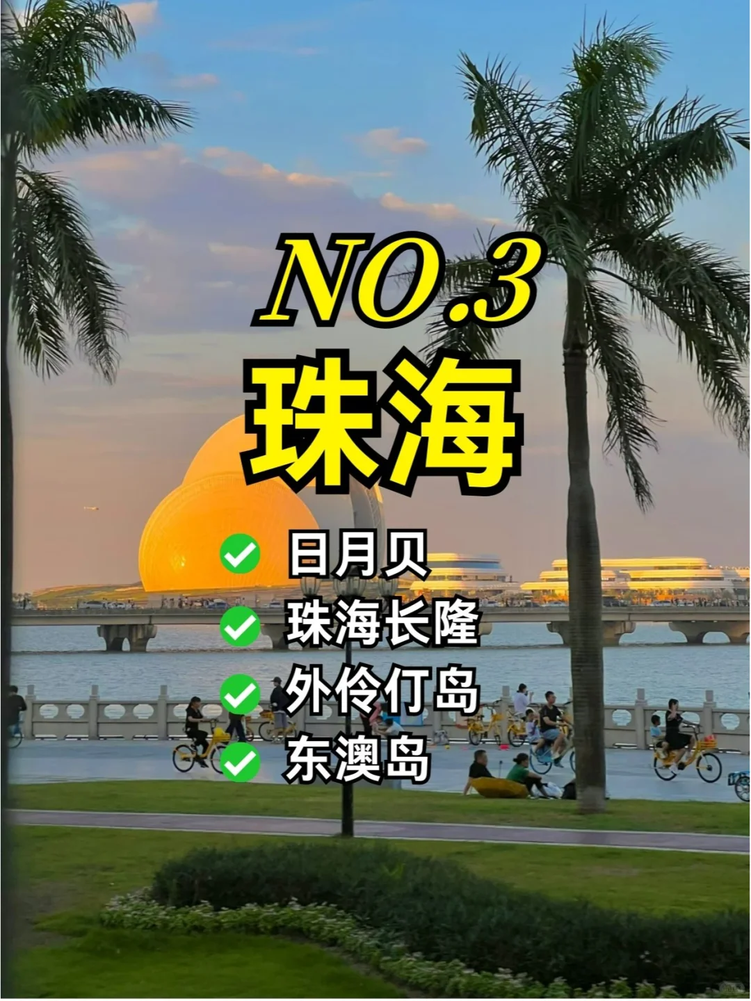 广东9个必去的城市,景点排名前十🌟