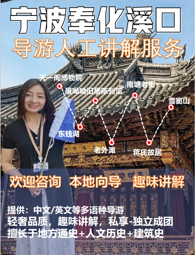 宁波旅游攻略|宁波包车|宁波导游讲解