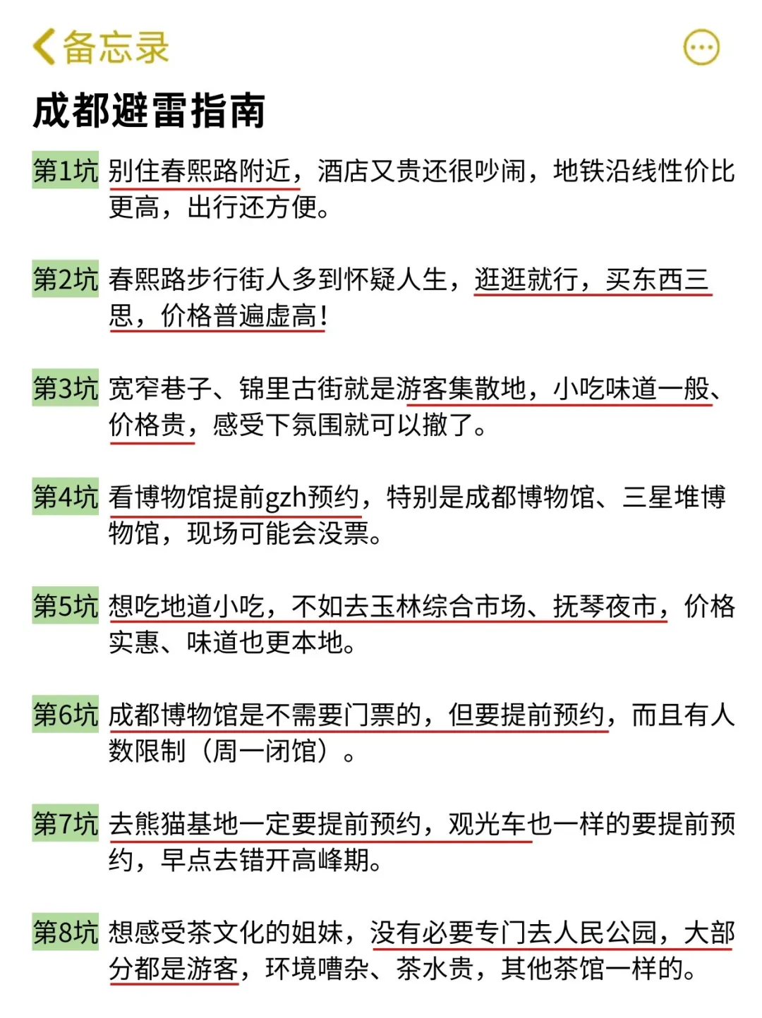想11、12月去成都的存下吧！很难找全的