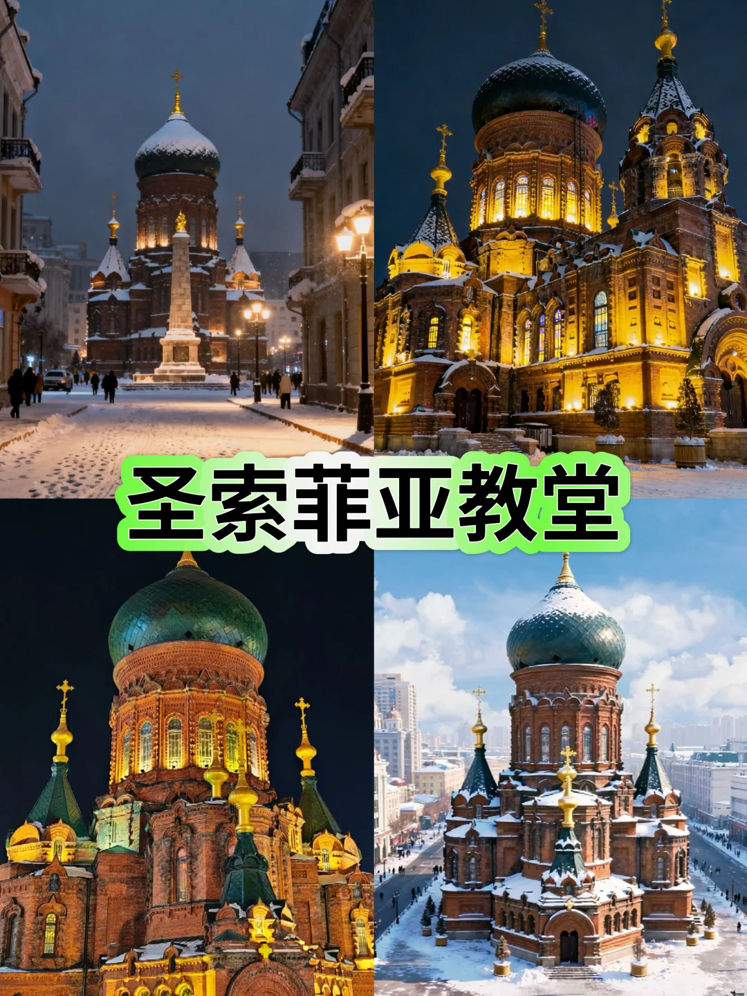 哈尔滨懒人必玩攻略·打卡不绕路