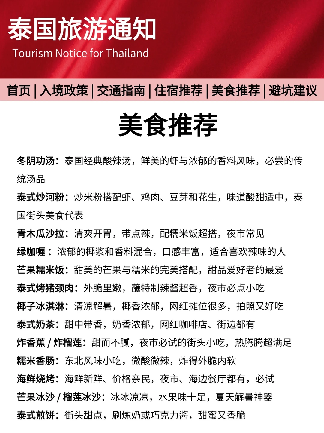 泰国最新旅游通知，送给12月要去的姐妹～
