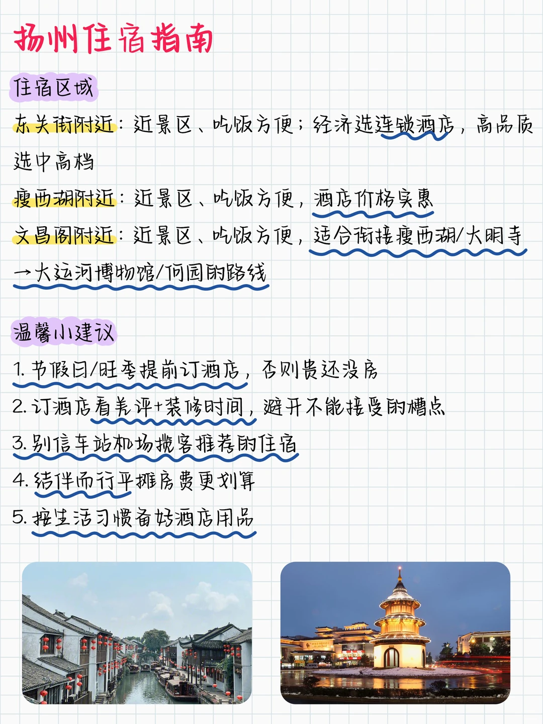 冬季游扬州，怎么玩得尽兴又避坑？