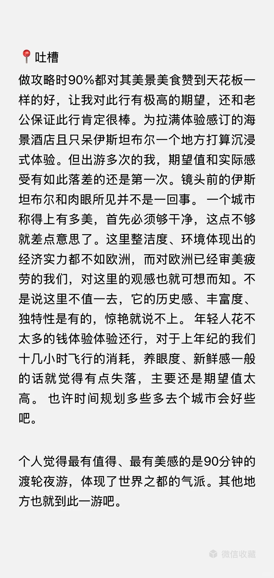 10月份的伊斯坦布尔游后感