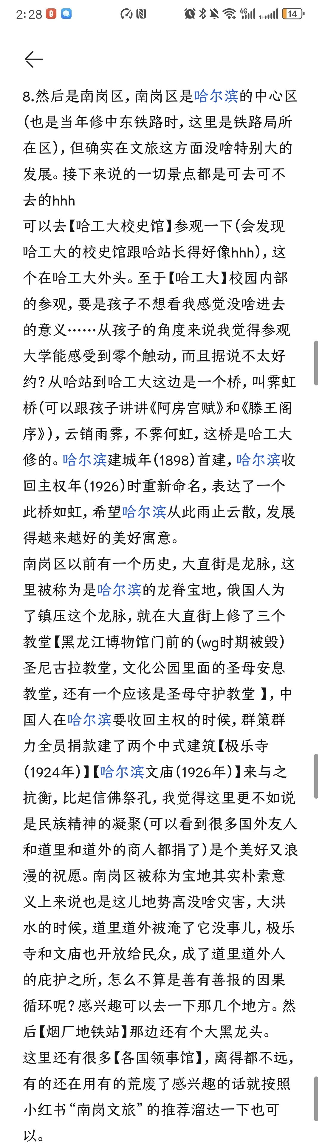 哈尔滨旅游路线推荐【主观向非攻略】