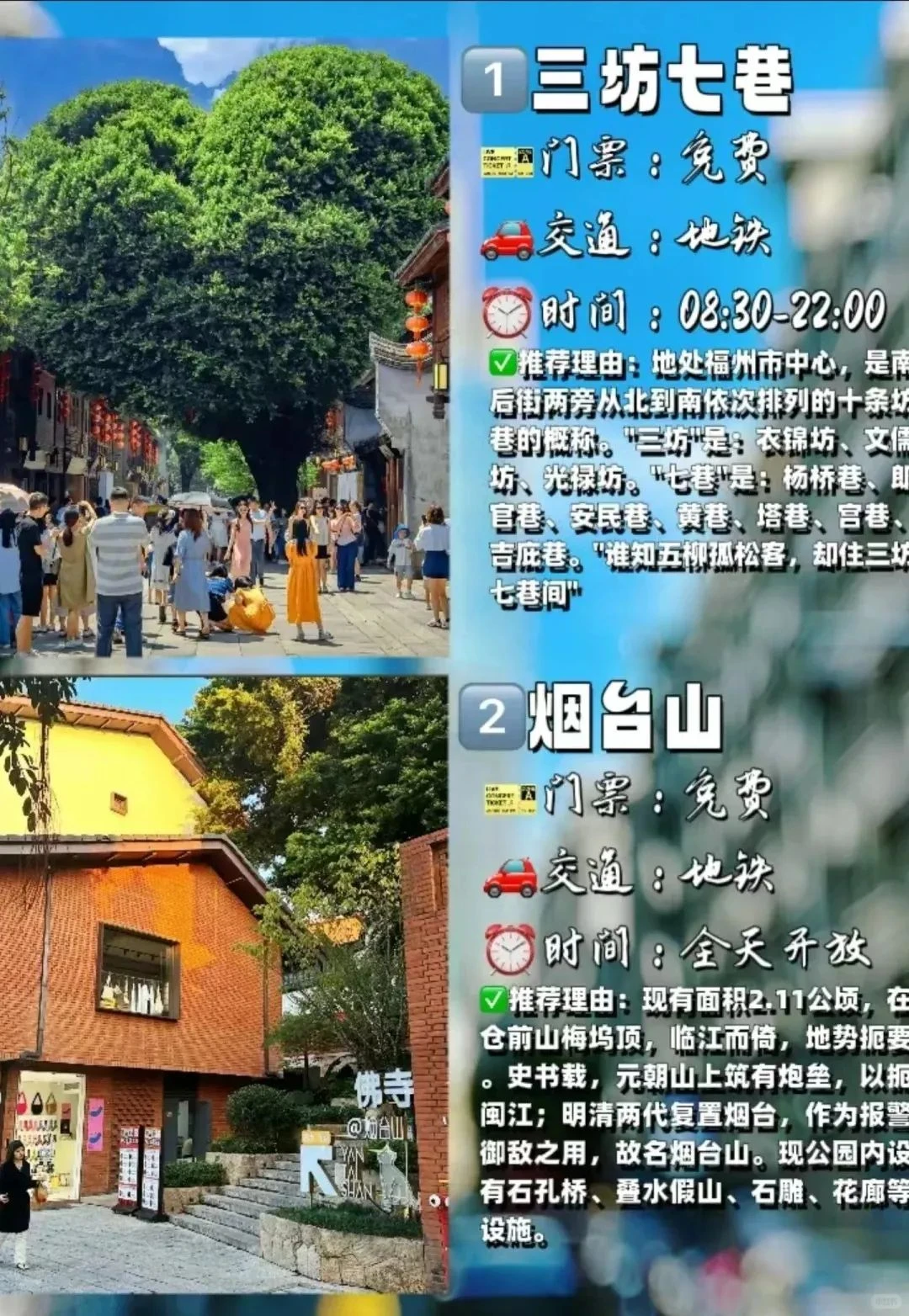 福州必打卡十大景点五一必去，情侣必看❗️