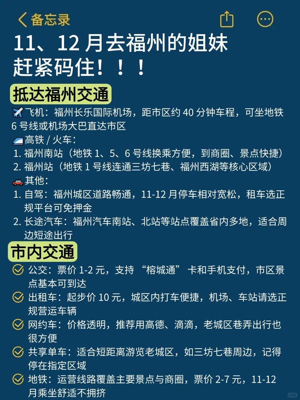11-12月来福州的!存下吧懒人福音