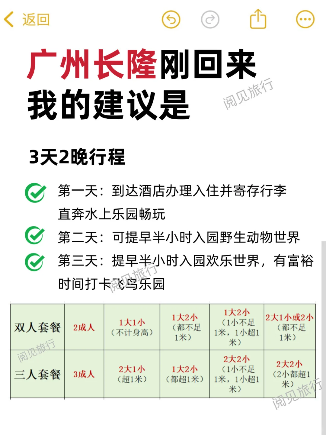 听劝！7-8🈷️去广州长隆玩的先认真看完