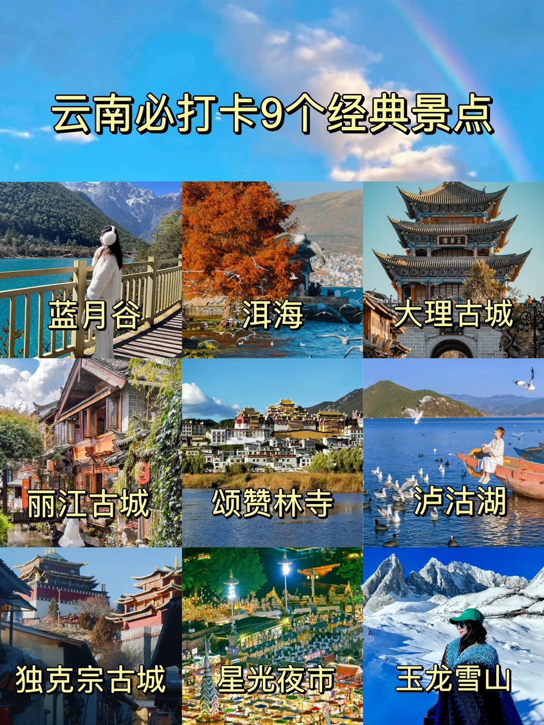 云南旅游推荐9个值得去的景点✅直接抄作业