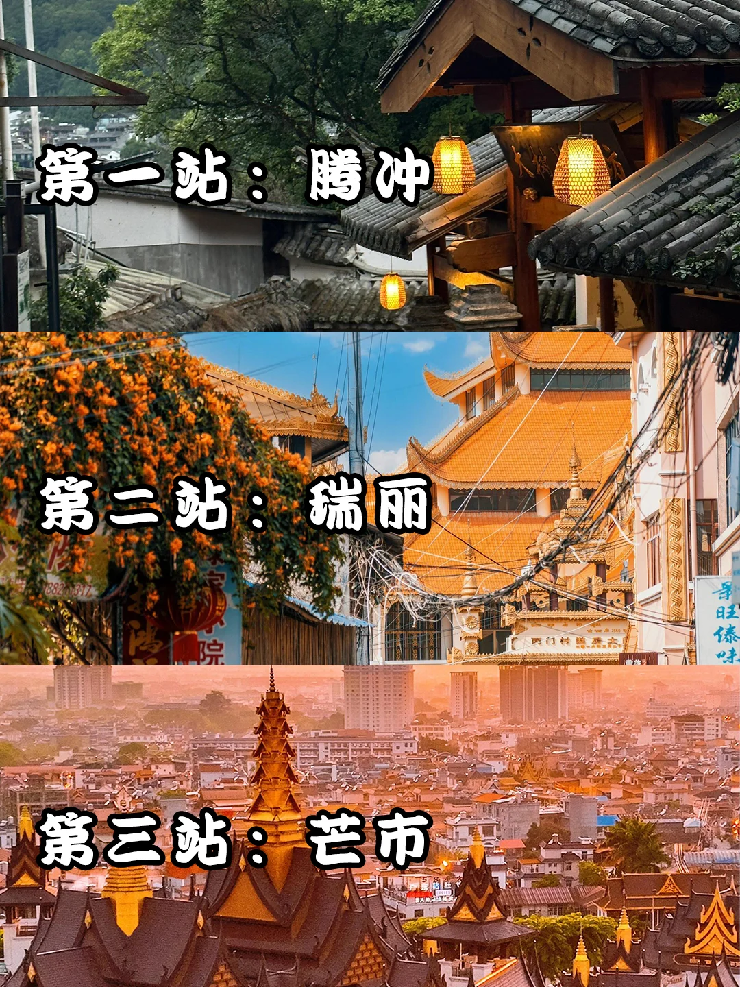 11-12月去云南玩📍人均1k+💰玩转腾瑞芒