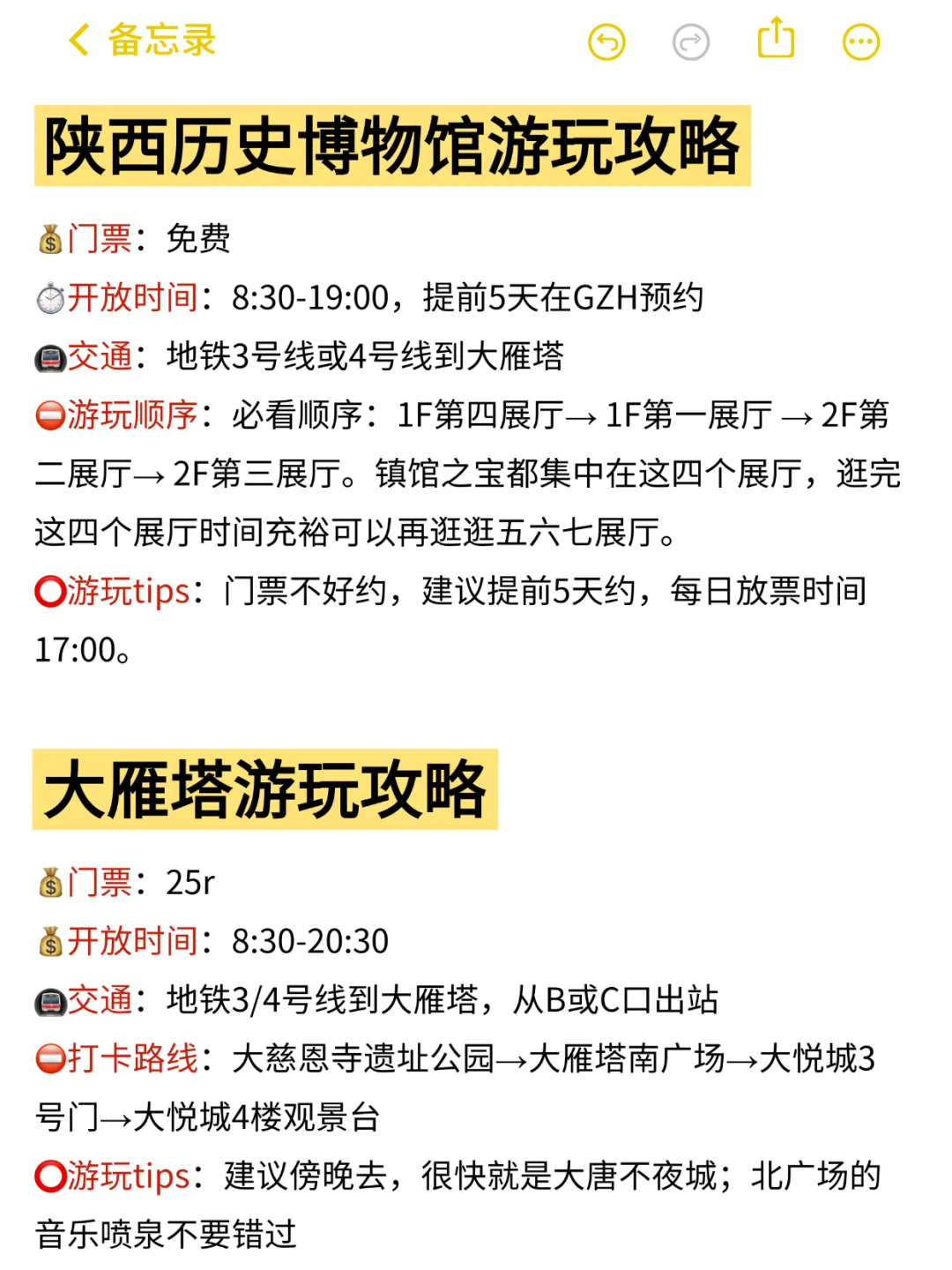 8-9月来西安旅游不看这篇攻略🤬小心❗️