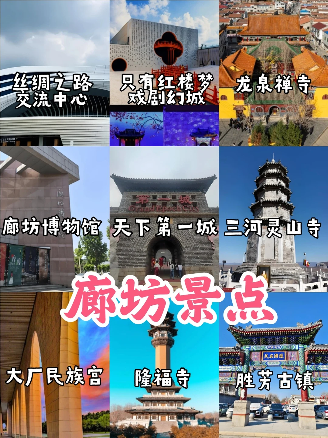 🌈河北旅游地图【美景+美食】看这里🥳