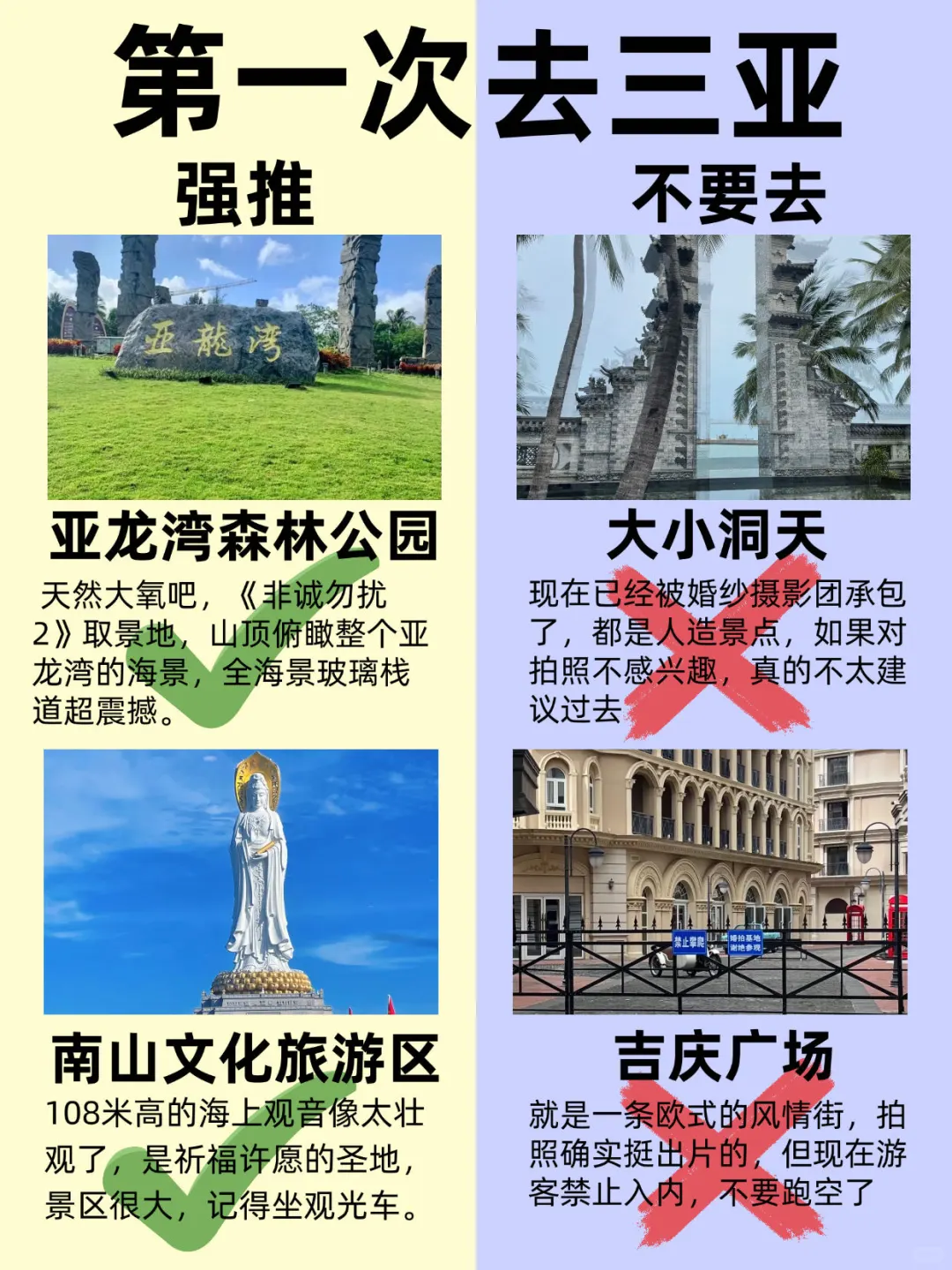 第一次来三亚‼️这些景点真没必要去