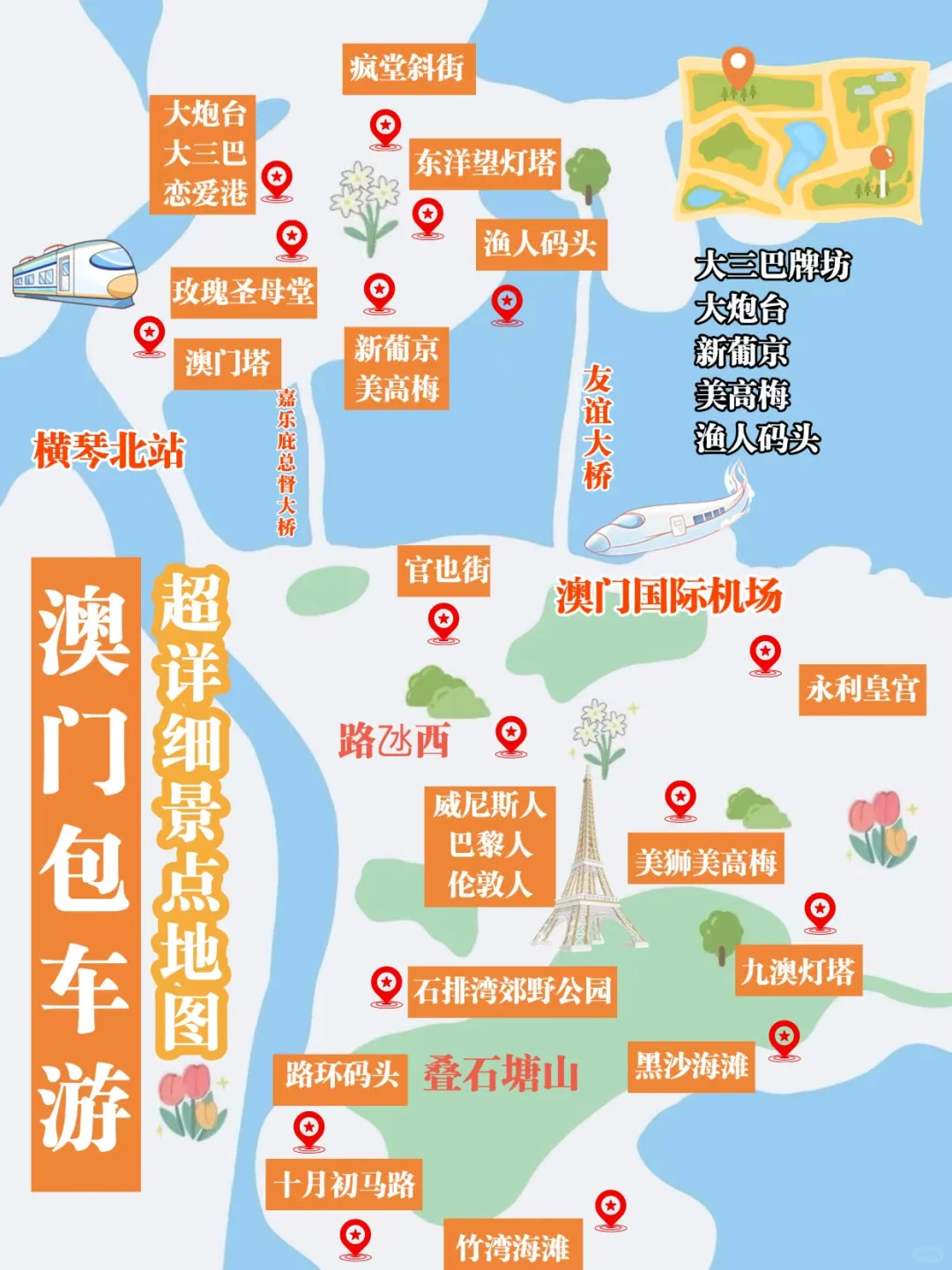 澳门香港包车游攻略❗️本地司导熬夜整理