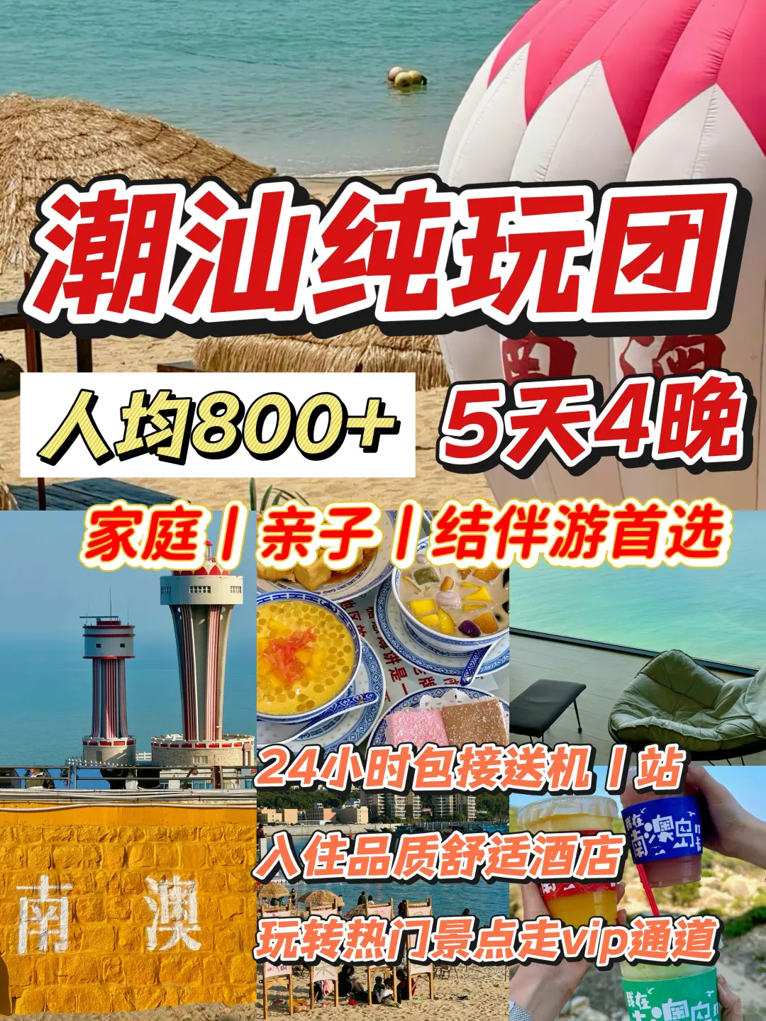 潮汕北纬23度。秋冬季好去处。