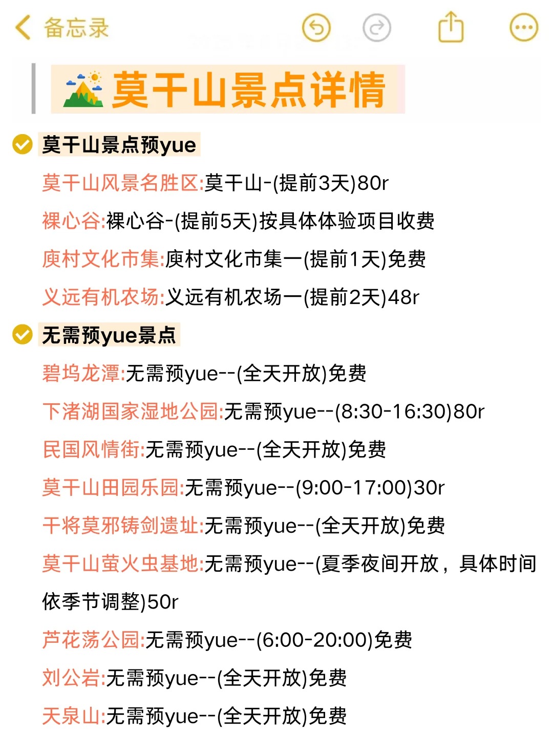 在莫干山旅游被宰到自闭😭我的建议是😤