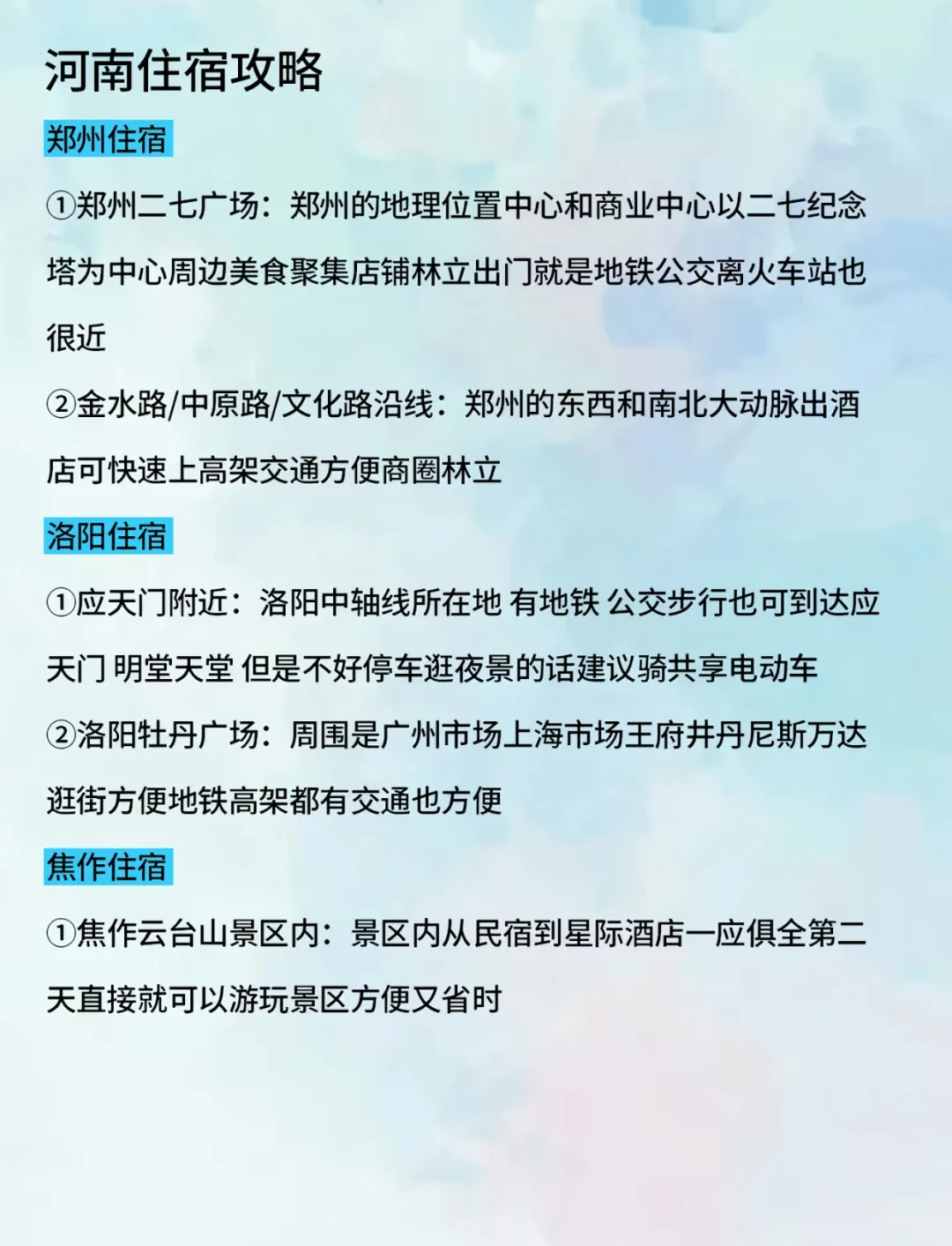 终于把河南旅游说清楚了,直接抄作业!