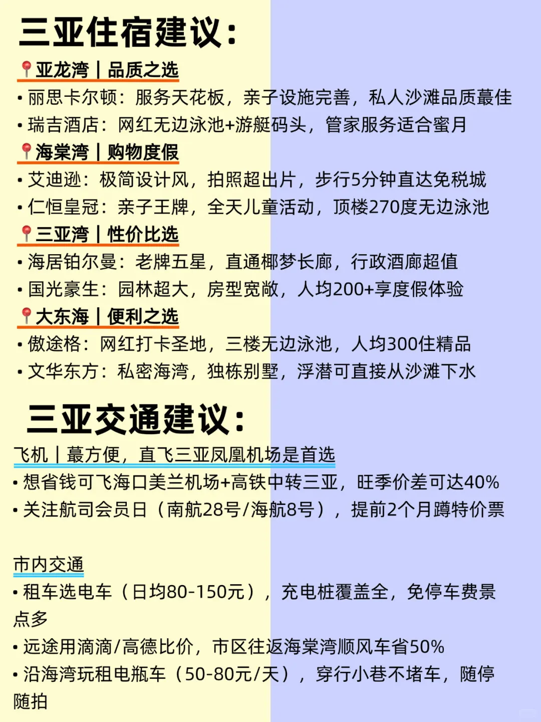 第一次来三亚‼️这些景点真没必要去