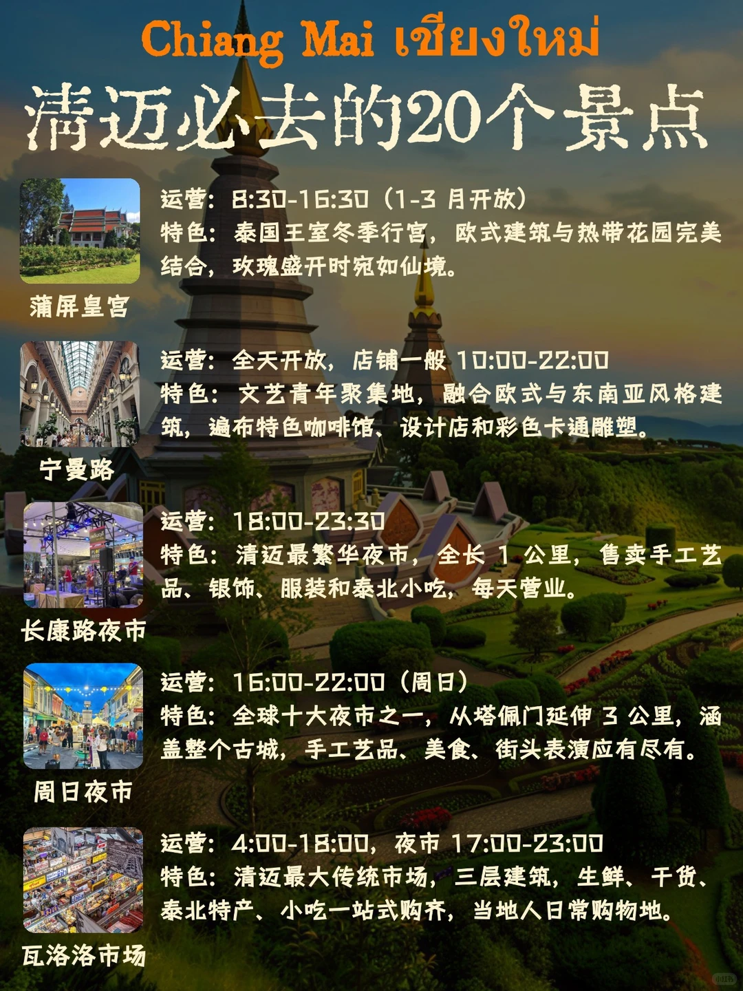 清迈 20 个必打卡景点｜保姆级攻略不踩雷