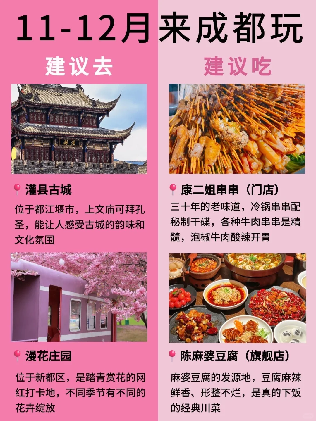 11-12月来成都玩！本地人带你吃喝玩乐