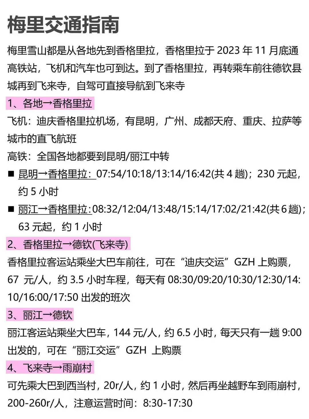 本人对自己做的梅里雪山攻略满意到睡不着。