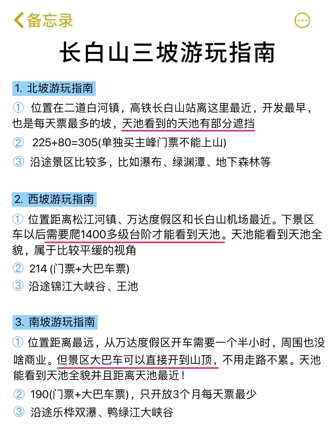 12-2月去长白山玩的，别怪我没提前告诉你…