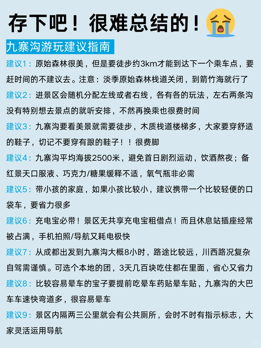 哇塞！被男友做的九寨沟旅游攻略惊艳到了