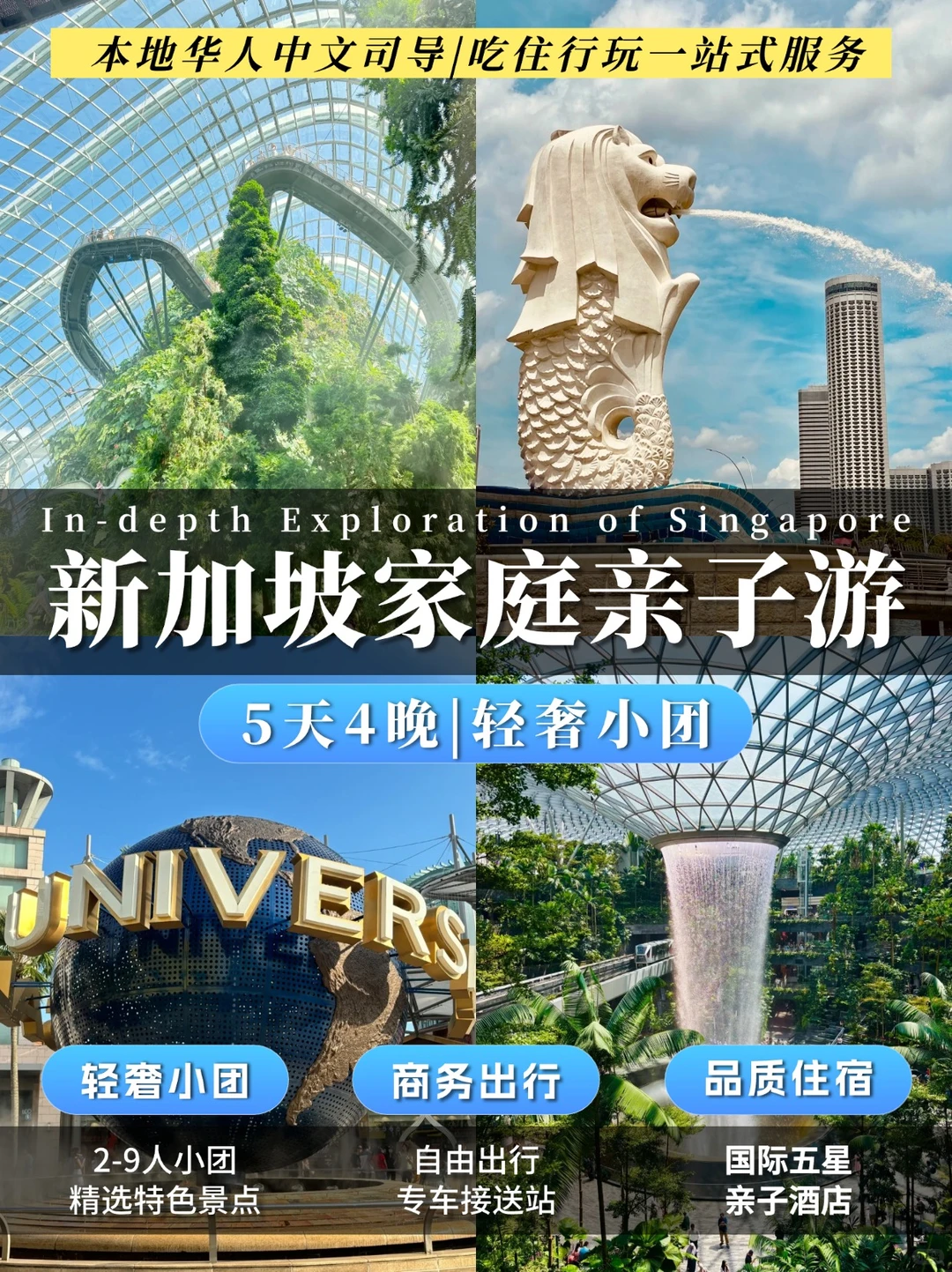 GO❗❗嗨玩不费妈必冲😍新加坡亲子5日游