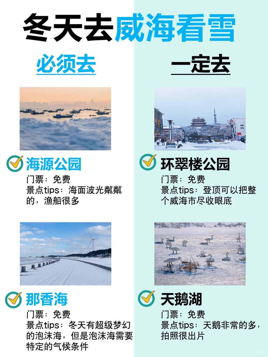 冬天去威海看雪（必须去+一定去）